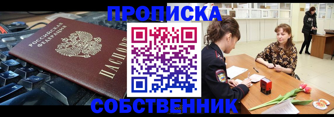прописка законно в Белгородской области