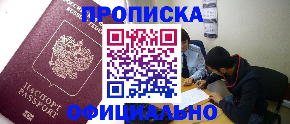 прописка для кредита в Белгородской области