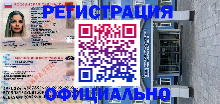прописка паспорт в Белгородской области