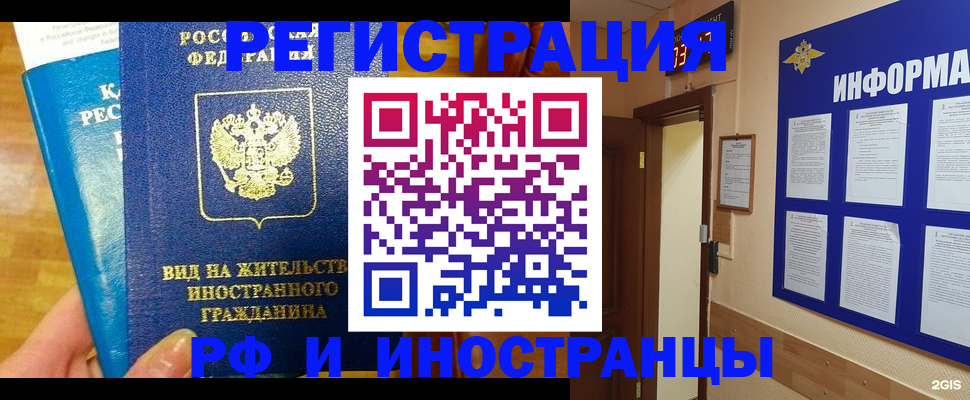 прописка штамп в Белгородской области